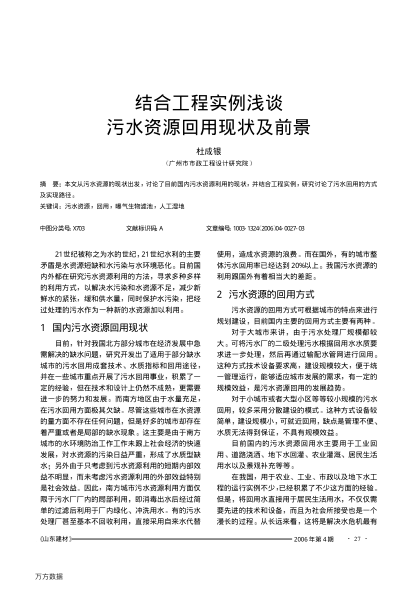 結(jié)合工程實(shí)例淺談污水資源回用現(xiàn)狀及前景