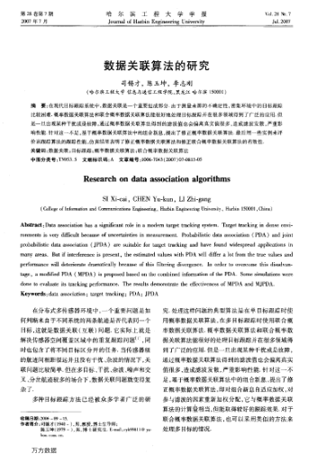 數(shù)據(jù)關(guān)聯(lián)算法的研究