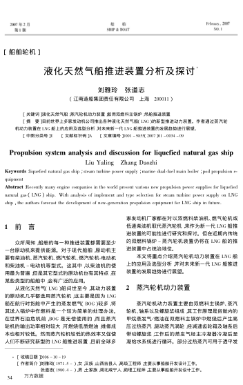 液化天然氣船推進(jìn)裝置分析及探討