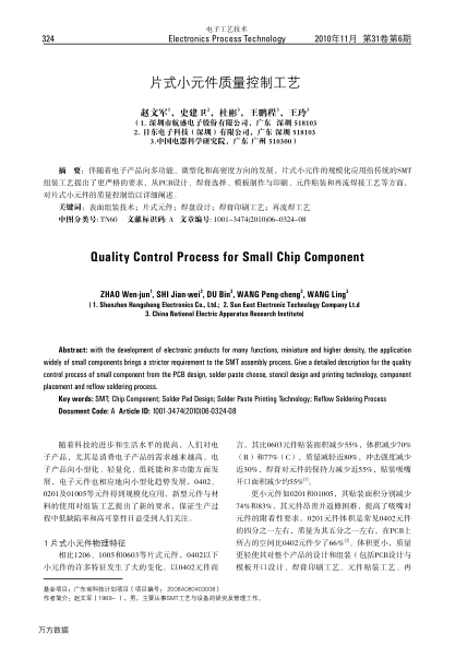 片式小元件質(zhì)量控制工藝