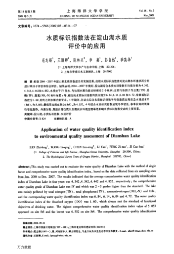 水質(zhì)標(biāo)識(shí)指數(shù)法在淀山湖水質(zhì)評(píng)價(jià)中的應(yīng)用