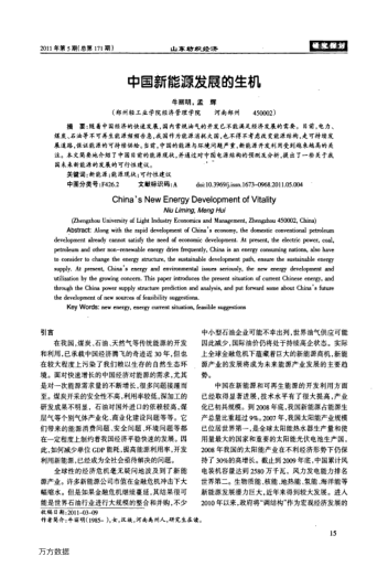 中國新能源發(fā)展的生機