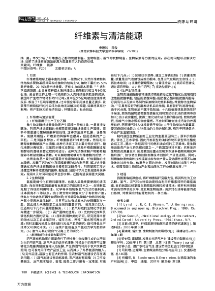 纖維素與清潔能源