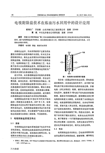 電吸附除鹽技術(shù)在煉油污水回用中的設(shè)計(jì)應(yīng)用
