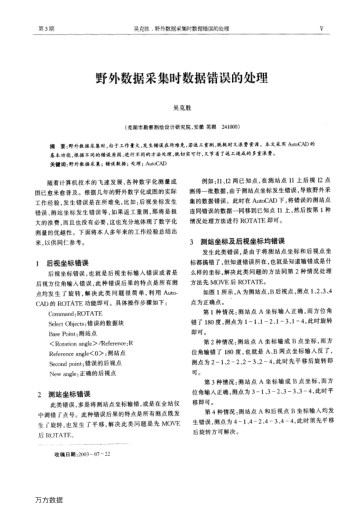 野外數(shù)據(jù)采集時(shí)數(shù)據(jù)錯(cuò)誤的處理