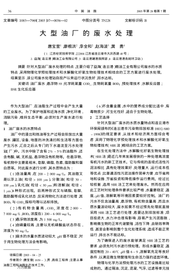 大型油廠的廢水處理