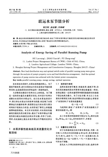 聯(lián)運(yùn)水泵節(jié)能分析