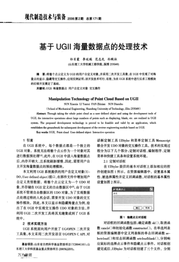 基于UGⅡ海量數(shù)據(jù)點的處理技術(shù)