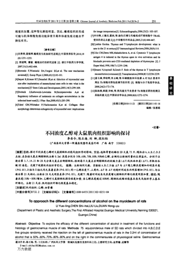 不同濃度乙醇對大鼠肌肉組織影響的探討