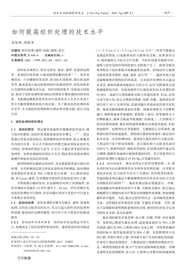 如何提高組織處理的技術(shù)水平