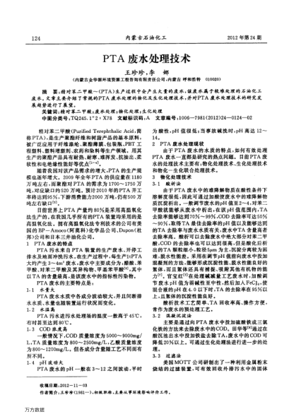 PTA廢水處理技術(shù)