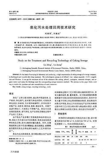 焦化污水處理回用技術(shù)研究