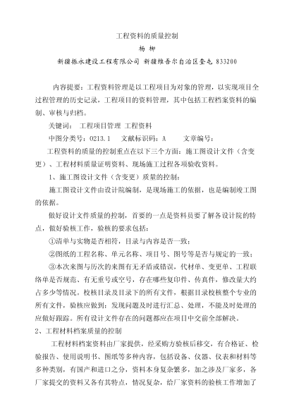 工程資料的質(zhì)量控制