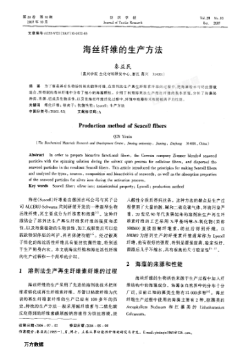 海絲纖維的生產(chǎn)方法