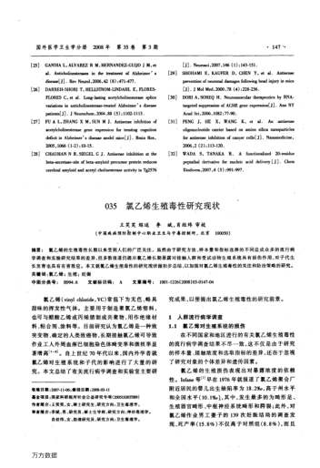 035 氯乙烯生殖毒性研究現(xiàn)狀