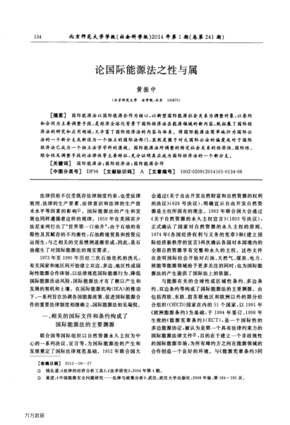 論國(guó)際能源法之性與屬