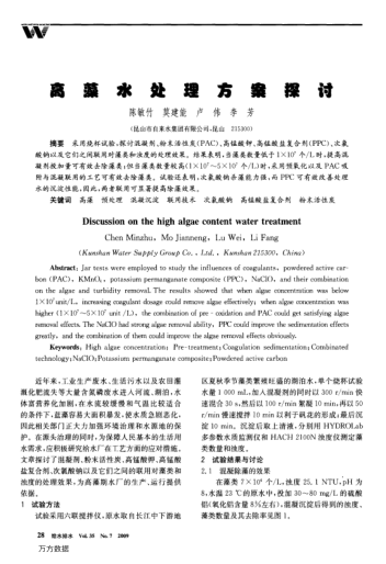 高藻水處理方案探討