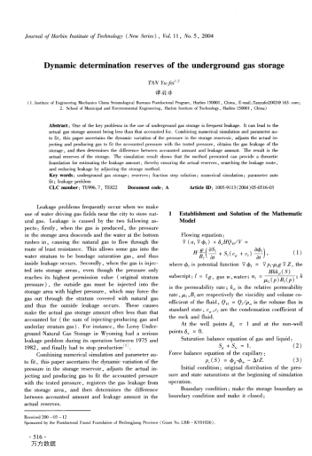 Dynamic determination reserves of the underground gas storage