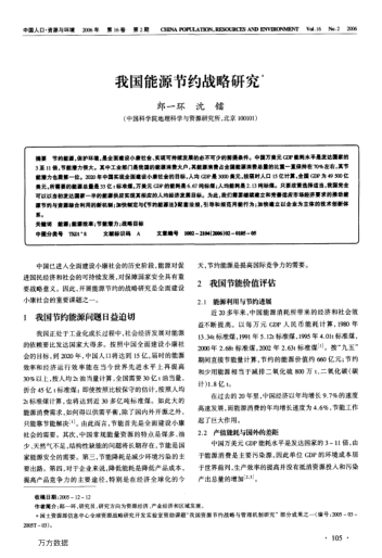 我國(guó)能源節(jié)約戰(zhàn)略研究