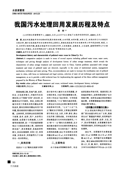 我國污水處理回用發(fā)展歷程及特點(diǎn)