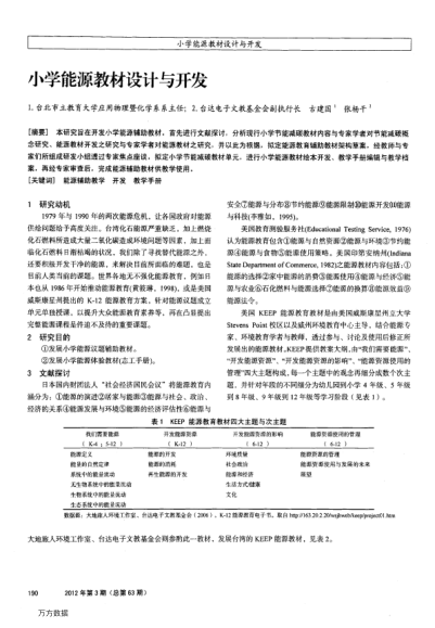 小學(xué)能源教材設(shè)計與開發(fā)