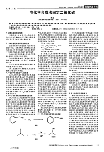 電化學合成法固定二氧化碳