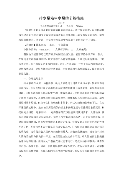 排水泵站中水泵的節(jié)能措施