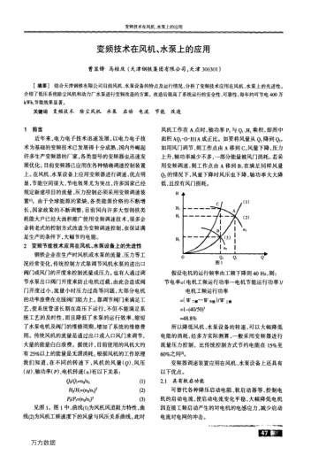 變頻技術(shù)在風(fēng)機(jī)、水泵上的應(yīng)用