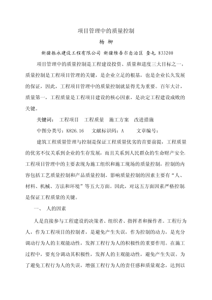 項(xiàng)目管理中的質(zhì)量控制