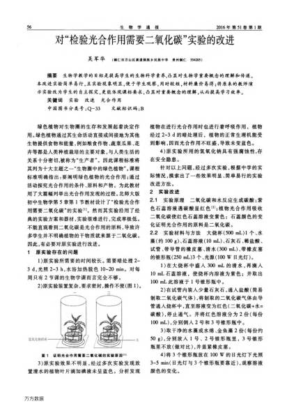對“檢驗光合作用需要二氧化碳”實驗的改進