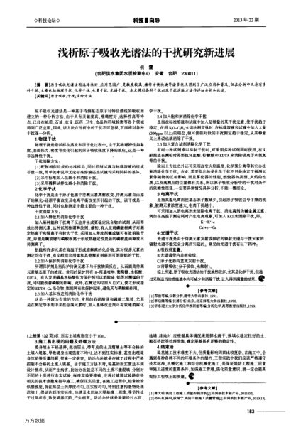 淺析原子吸收光譜法的干擾研究新進展