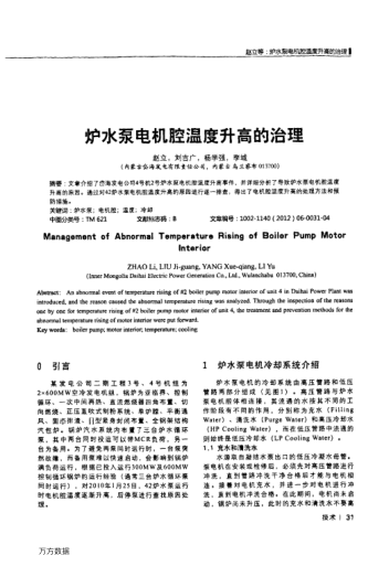 爐水泵電機腔溫度升高的治理