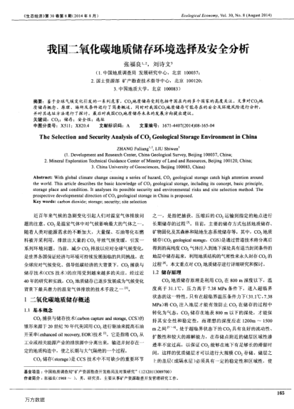 我國二氧化碳地質(zhì)儲存環(huán)境選擇及安全分析