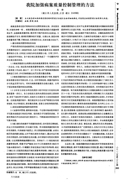 我院加強(qiáng)病案質(zhì)量控制管理的方法