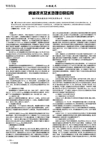 納濾技術(shù)及水處理中的應用