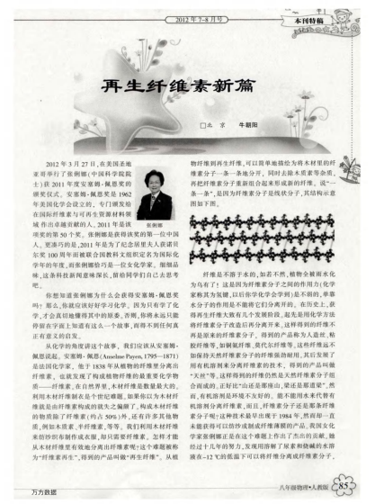 再生纖維素新篇