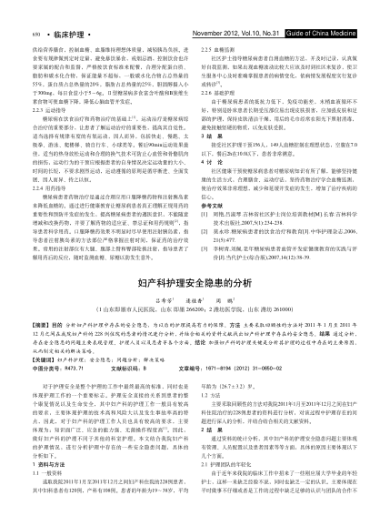 婦產(chǎn)科護(hù)理安全隱患的分析