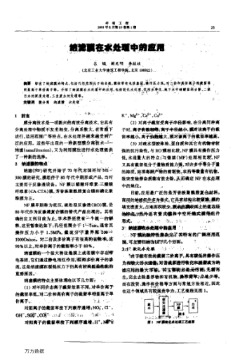 納濾臘在水處理中的應(yīng)用