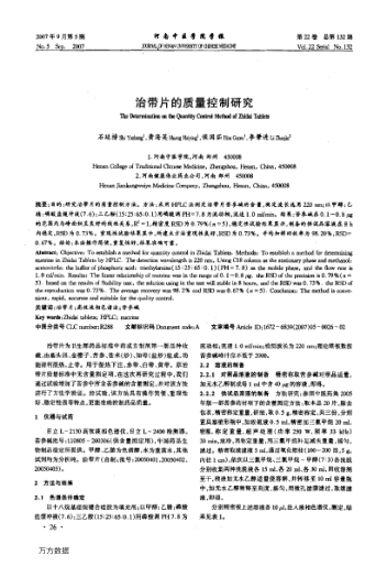 治帶片的質(zhì)量控制研究