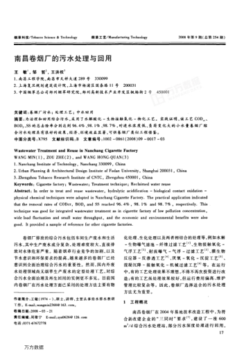 南昌卷煙廠的污水處理與回用