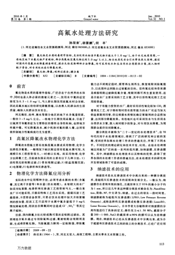 高氟水處理方法研究