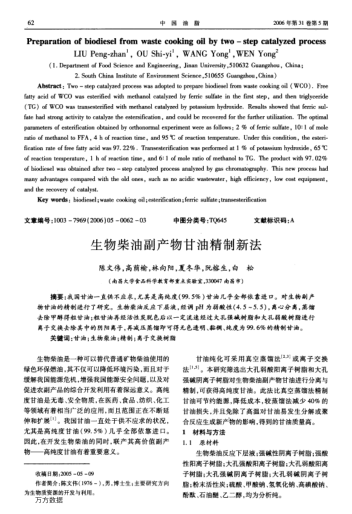 生物柴油副產(chǎn)物甘油精制新法