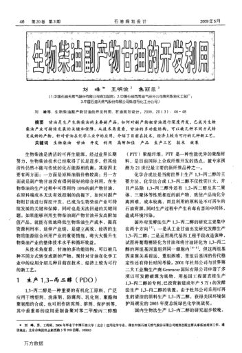 生物柴油副產(chǎn)物甘油的開(kāi)發(fā)利用