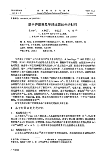 基于纖維素及半纖維素的先進(jìn)材料