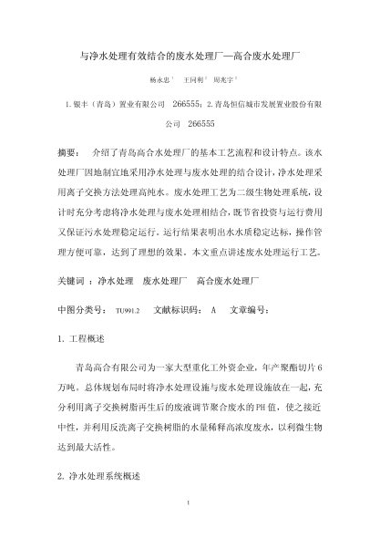 與凈水處理有效結(jié)合的廢水處理廠—高合廢水處理廠