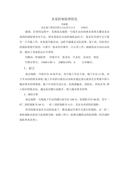 水泵控制原理優(yōu)化