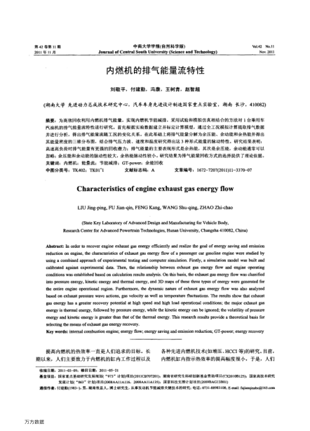 內(nèi)燃機的排氣能量流特性