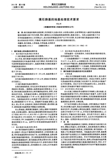 填石路基的地基處理技術(shù)要求