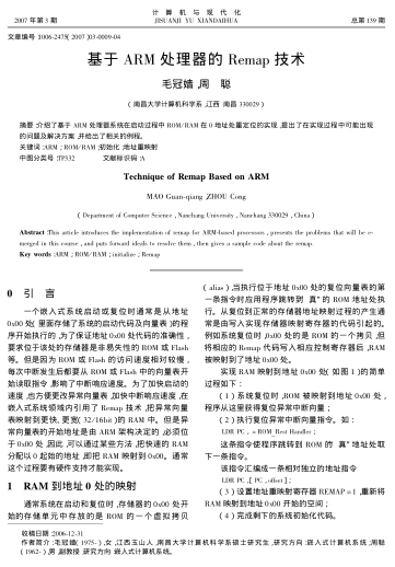 基于ARM處理器的Remap技術