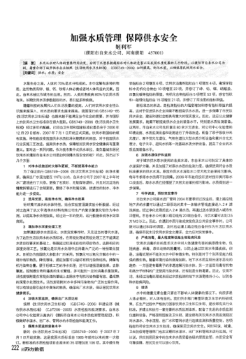 加強(qiáng)水質(zhì)管理保障供水安全